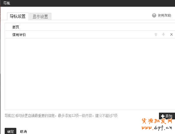 教你在導(dǎo)航上加入信用評價
