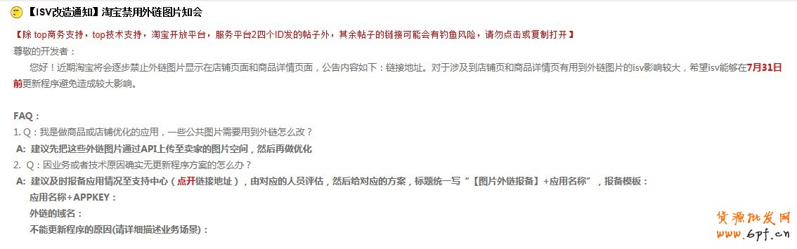 淘寶禁用外鏈圖片再次公告:7月底外部相冊(cè)圖片將無(wú)法使用