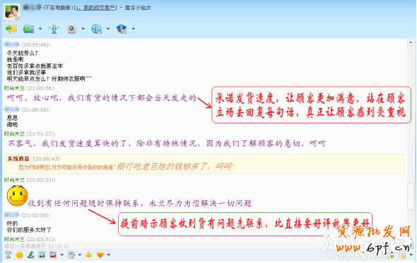 淘寶客服的話術(shù)技巧