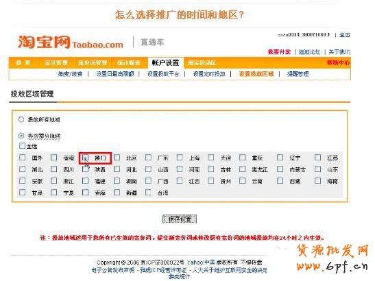淘寶直通車操作-如何選擇直通車推廣地域