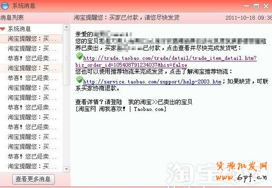 淘寶網(wǎng)店免費推廣