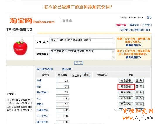 淘寶直通車操作-如何添加競(jìng)價(jià)詞