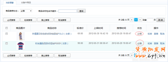 如何巧用櫥窗推薦引流量