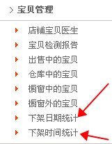 寶貝合理上下架