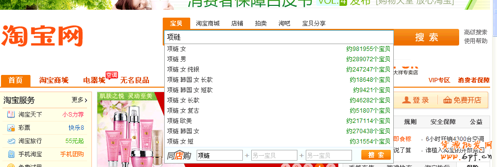 淘寶寶貝標題關鍵字優化技巧