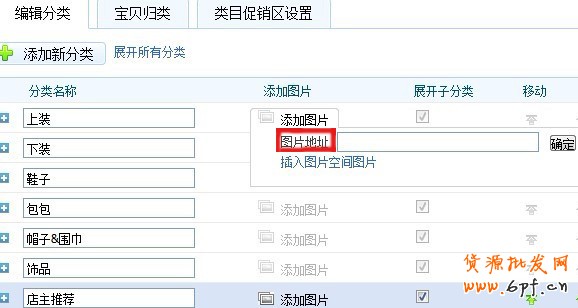 淘寶寶貝分類模版