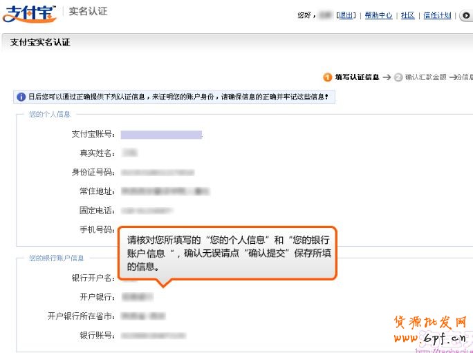 支付寶實名認證步驟