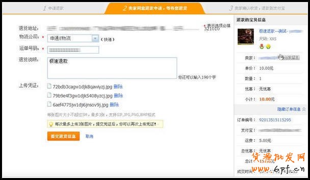 淘寶買家極速退款操作流程