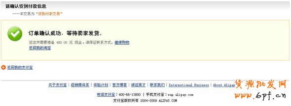 淘寶貨到付款的購買流程