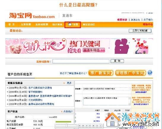 淘寶直通車日最高限額