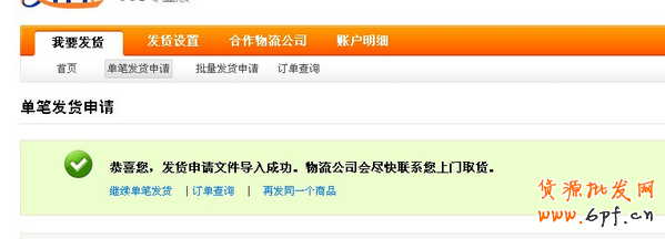 如何使用COD貨到付款服務