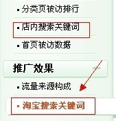 淘寶搜索關鍵詞