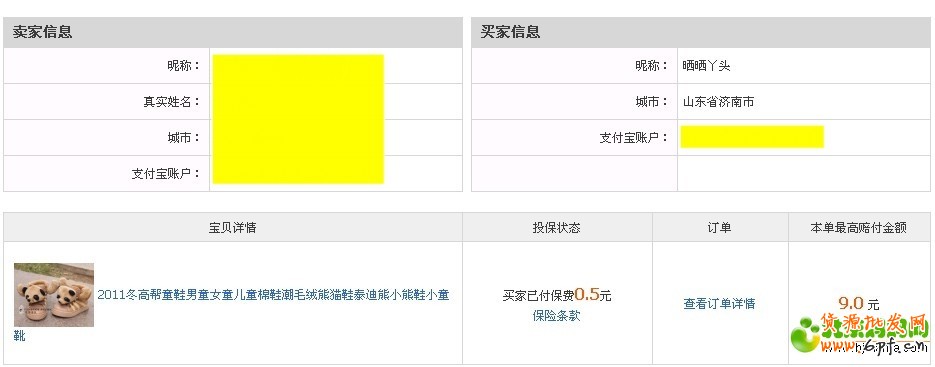 淘寶運(yùn)費(fèi)險(xiǎn)的申請和使用詳細(xì)流程圖