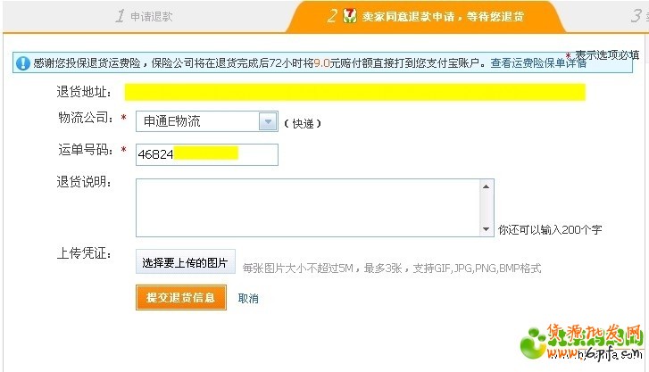 淘寶運(yùn)費(fèi)險(xiǎn)的申請和使用詳細(xì)流程圖