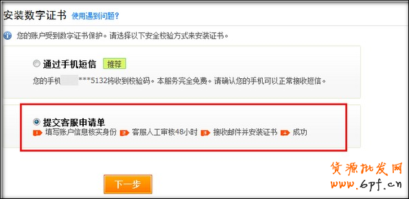 如何安裝數字證書