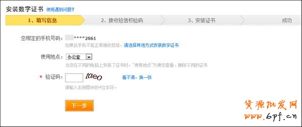 如何安裝數字證書