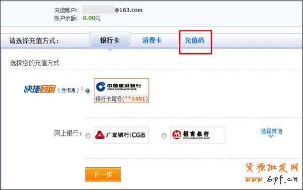 支付寶充值碼充值流程