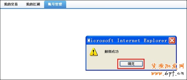 如何解除淘寶賬戶與支付寶賬戶的綁定