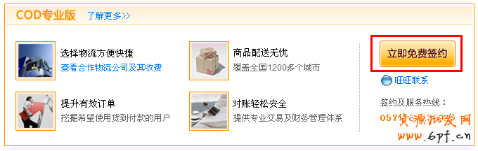 如何簽約支付寶COD專業版（貨到付款）