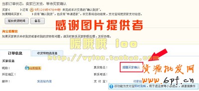 提醒買家確認(rèn)1