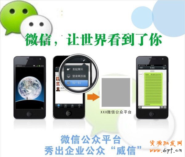 中小賣家如何玩轉(zhuǎn)微信營銷  