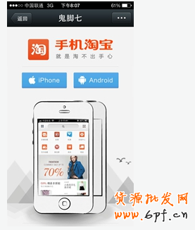 鬼腳七解讀淘寶為何將微信屏蔽！