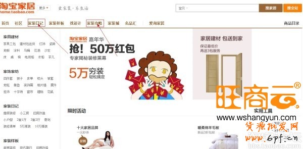 詳解淘寶現(xiàn)有活動資源  