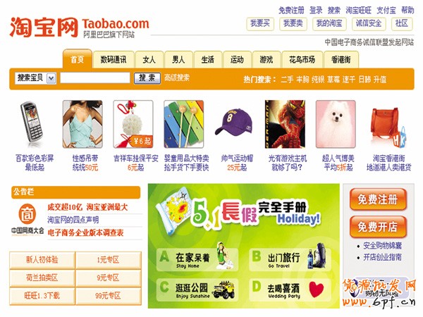 淘寶改版 首頁10年視覺設計之變3