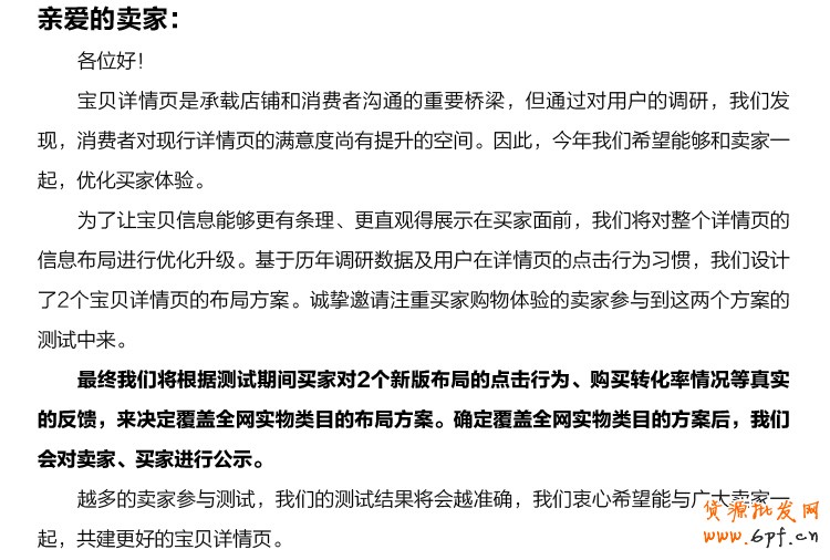 【淘寶規則】寶貝詳情頁改版公告