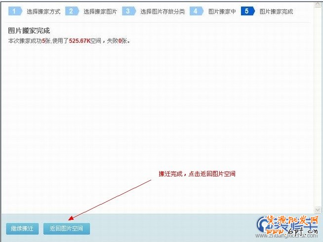 淘寶圖片搬家教程