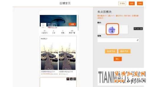 手機淘寶如何裝修的更漂亮更引人注目一步步詳解?