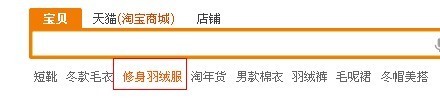 薦！淘寶搜索首頁扶持關鍵詞——暴增的性價比流量