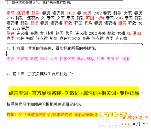 如何優(yōu)化寶貝標(biāo)題