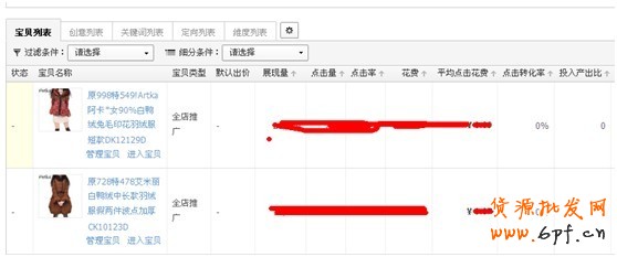 向阿卡學習直通車智能推廣