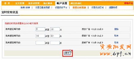 淘寶開店流程之直通車時間設定步驟4