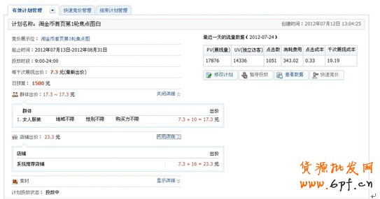 分享： 小二墻裂推薦！金冠店6成的流量來自于鉆展，史上最詳盡的分享一