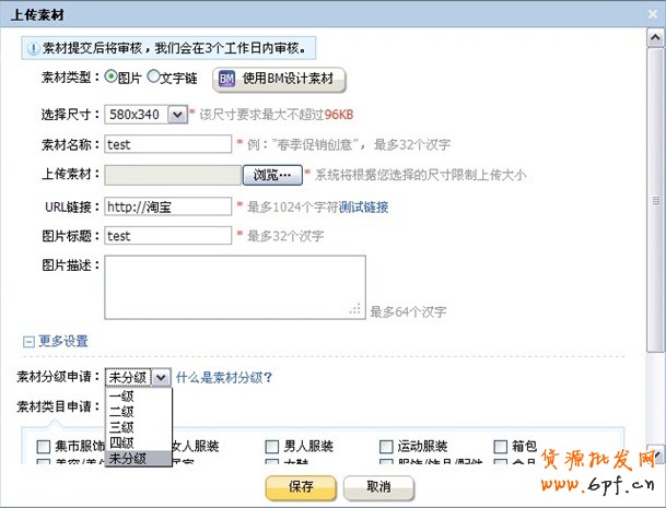 淘寶登錄頁面廣告素材審核特殊規范廣告尺寸：336px&times;280px，白色底色為600px*400px