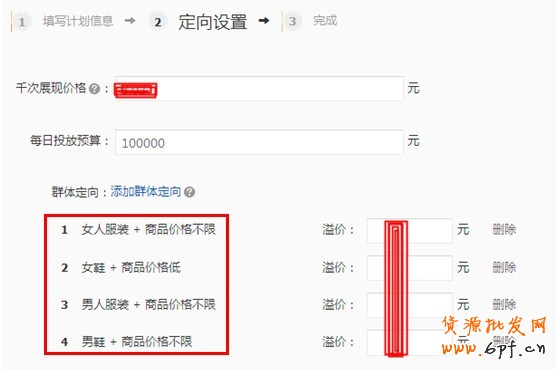【鉆展計劃：亮鉆課程】不同的推廣目的適合不同的定向