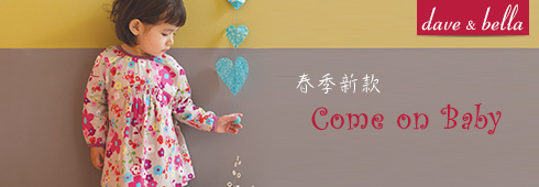 別再閉門造車，看看別人怎么做！---鉆展童裝案例分享