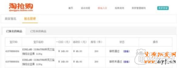 2014最全的手機淘搶購活動怎么報名的流程講解 5