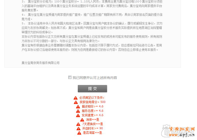 一淘集分寶活動報名詳細操作流程1