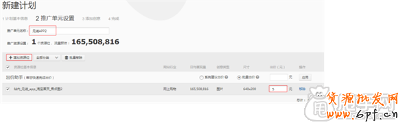 最基礎的鉆展操作: 怎么創建計劃？ 5