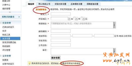 發(fā)貨和退貨地址