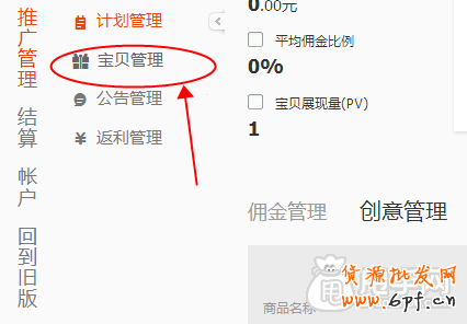 怎么加入愛淘寶：單品創(chuàng)意上傳教程 7