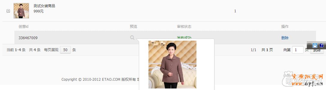 怎么加入愛淘寶：單品創(chuàng)意上傳教程 5