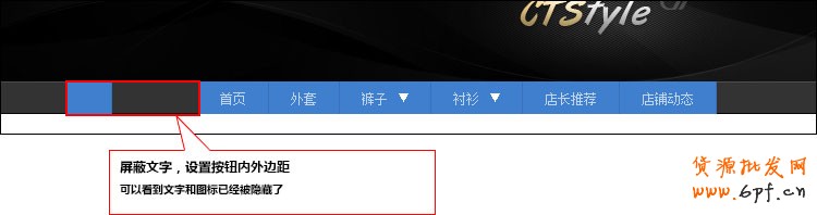 淘寶店鋪裝修之首頁導航CSS代碼修改教程（上）12