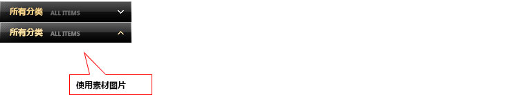 淘寶店鋪裝修之首頁導航CSS代碼修改教程（上）13