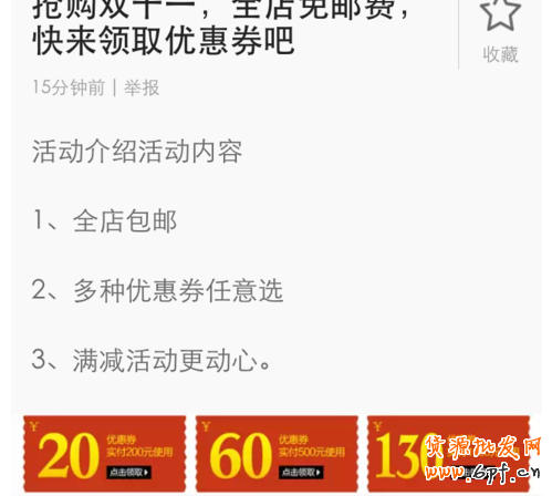 微淘怎么發(fā)布廣播的基礎(chǔ)教學(xué) 5