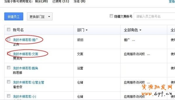 怎么設置微淘子賬戶呢？3