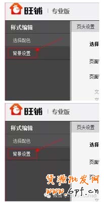 怎么把淘寶首頁(yè)固定背景？ (下)  4